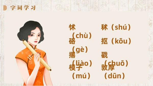 黄色简约中式风俗世奇人课件