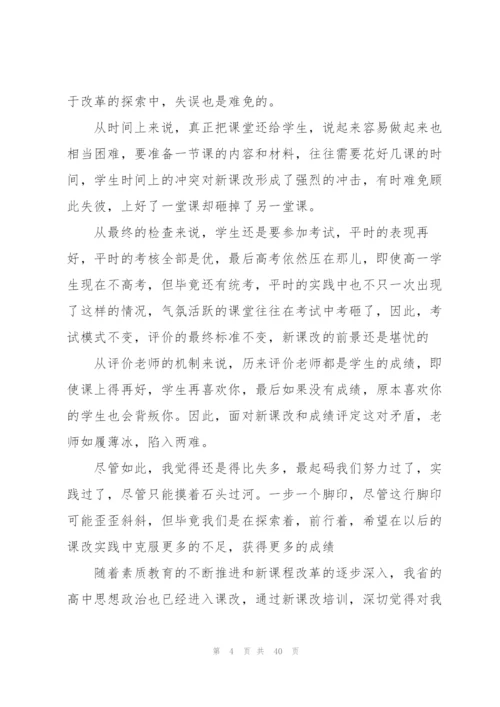 新课改教学心得通用10篇.docx