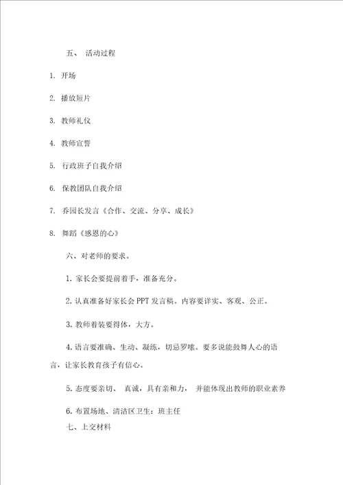 幼儿园新生家长会活动方案