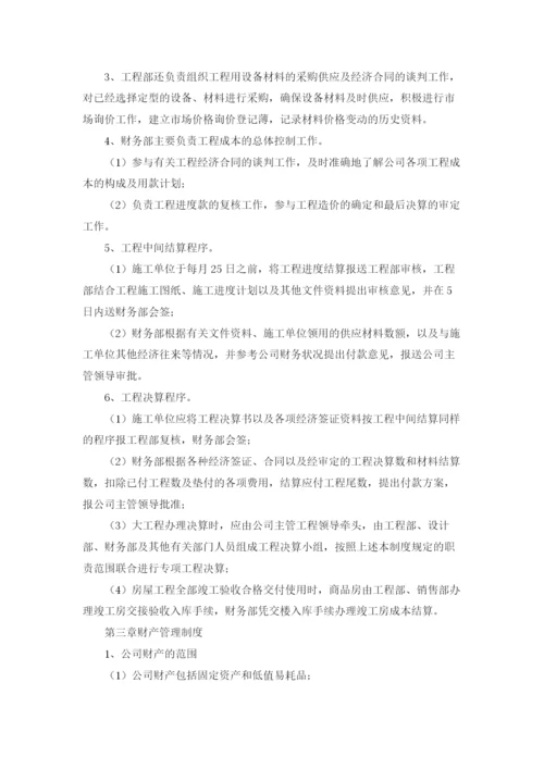 小企业财务管理制度（精选20篇）.docx