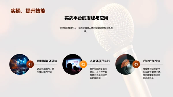 媒体人才的未来塑造
