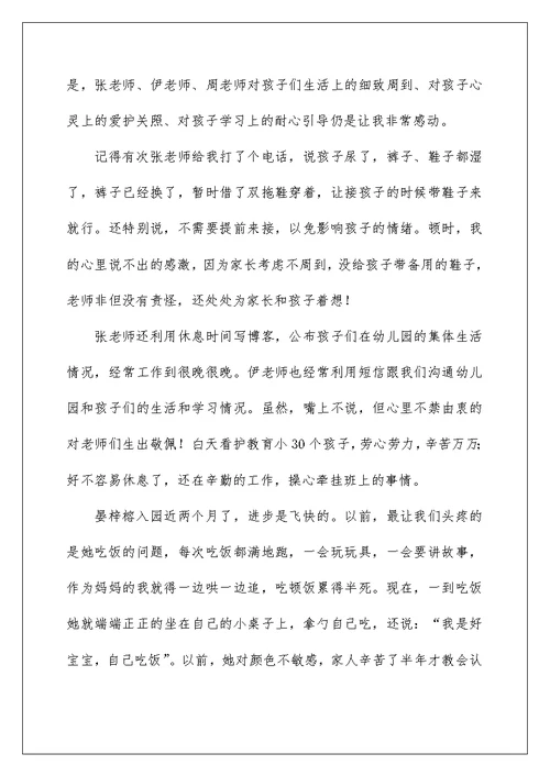 2022幼儿园给家长的表扬信汇总十篇