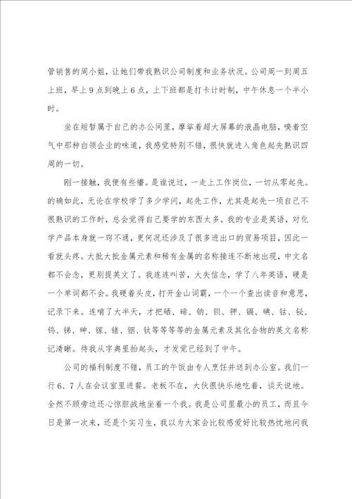 寒假外贸公司实习总结