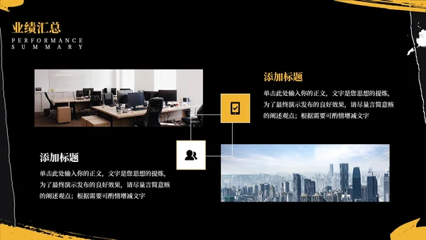 黑色商务风工作汇报通用PPT
