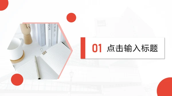 高校评职称论文开题答辩通用PPT模板