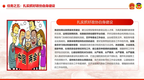 全国两会之政协工作报告学习解读PPT模板