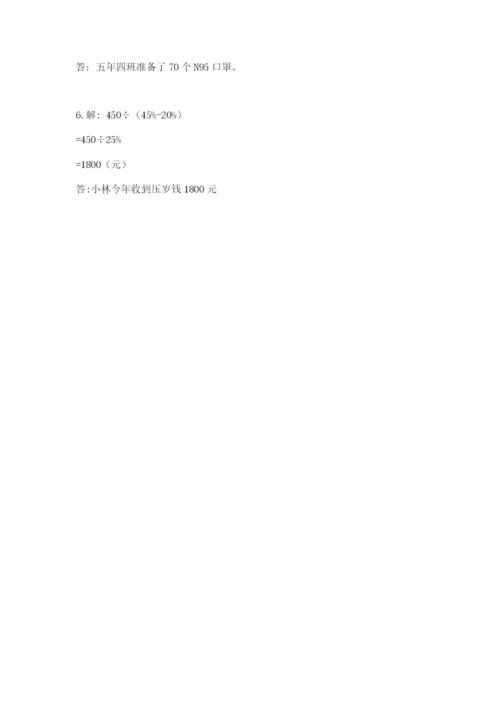 六年级数学上册期末考试卷及参考答案（满分必刷）.docx