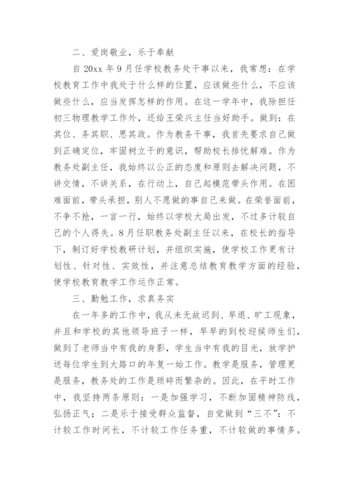 高中教导主任述职报告.docx