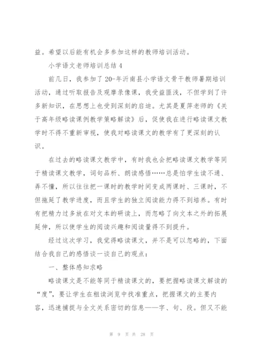 小学语文老师培训总结10篇.docx