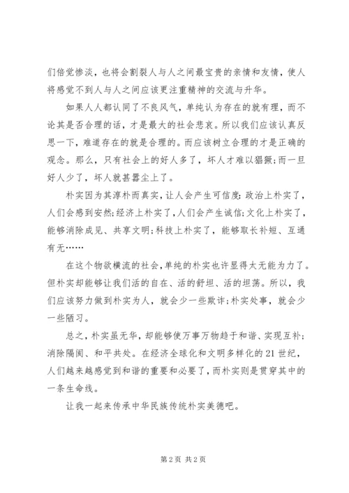 讲正气树新风“双新”学习体会.docx