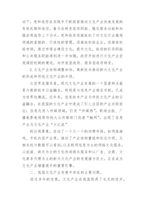 文化方向论文.docx