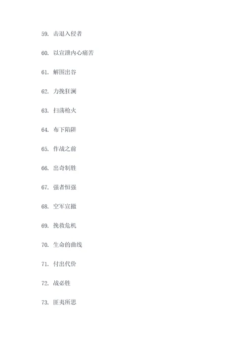 有关于危急的好词好句