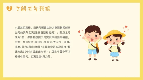 黄色小清新大班心情预报PPT课件