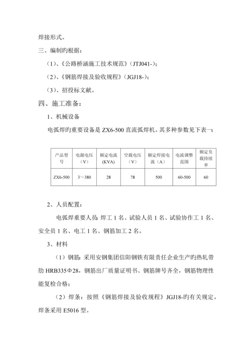 钢筋焊接工艺性试验方案.docx