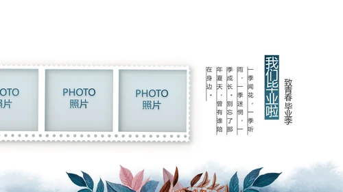 致青春毕业季青春毕业纪念册PPT