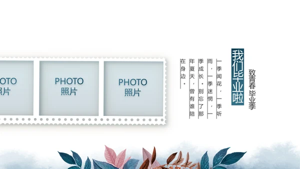 致青春毕业季青春毕业纪念册PPT