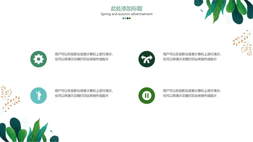 小清新水彩手绘植物枝叶子通用PPT模板