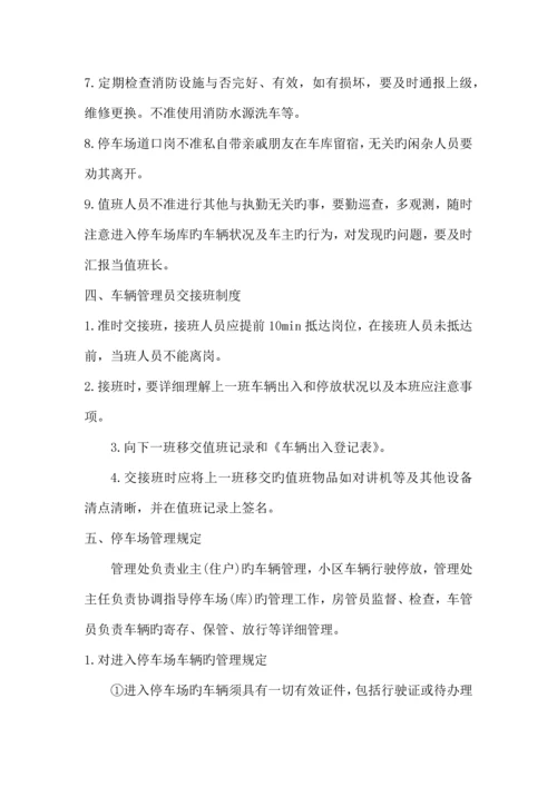 停车场服务方案.docx