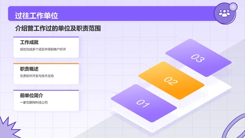 紫色插画风入职自我介绍PPT模板
