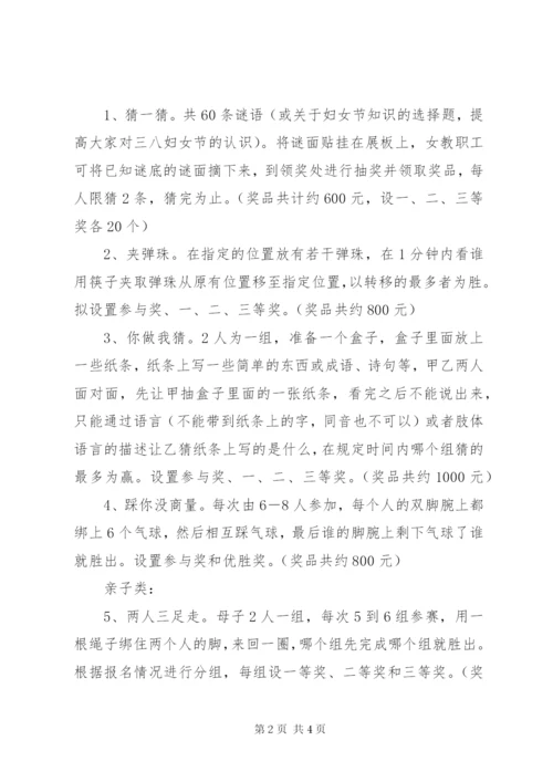学校工会三八节庆祝活动实施方案.docx