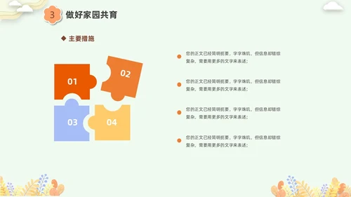 彩色剪纸花卉卡通儿童幼儿园年终总结教师年终工作总结工作汇报PPT