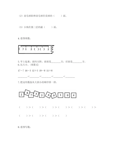 小学数学一年级上册期末测试卷附参考答案ab卷.docx
