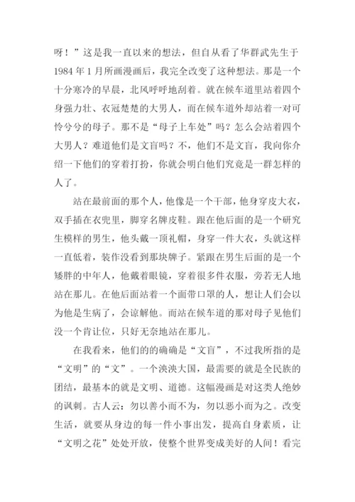 假文盲作文结尾.docx