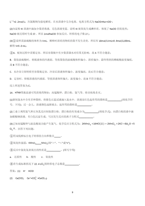 人教版2024高中化学必修一第二章海水中的重要元素氯和钠(四十四).docx