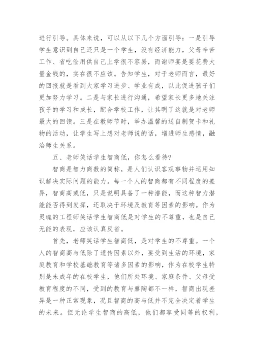 学校结构化面试试题及答案.docx