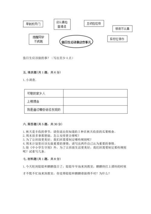 部编版二年级上册道德与法治期末测试卷含完整答案【历年真题】.docx