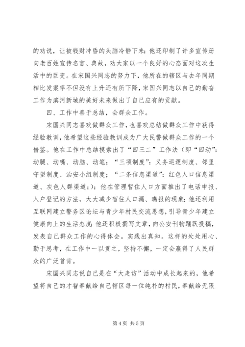 优秀社区民警事迹材料.docx