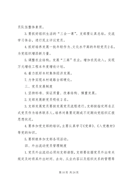 篇一：XX年党支部工作计划 (5).docx