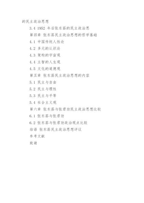 中国哲学专业硕士论文开题报告.docx
