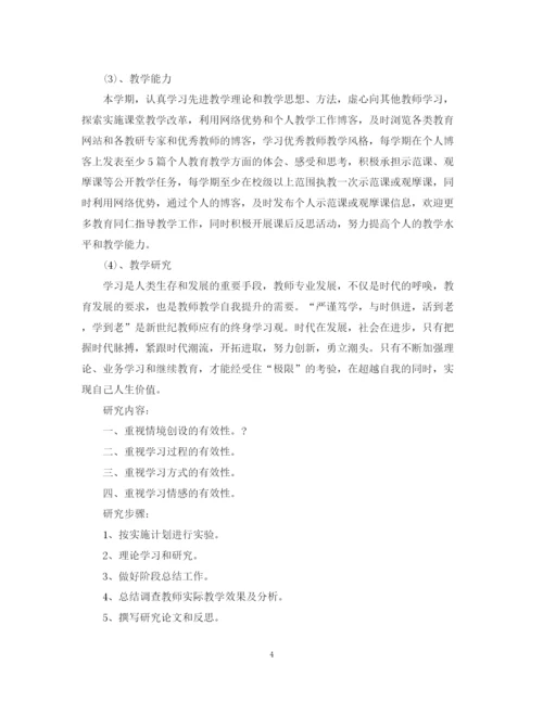 精编之教师个人发展计划范文.docx