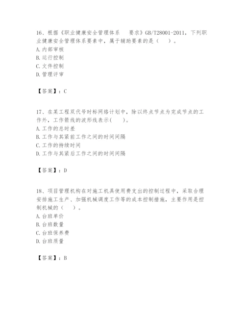 2024年一级建造师之一建建设工程项目管理题库及完整答案（各地真题）.docx