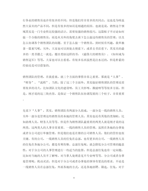 精编营销管理培训心得体会范文.docx