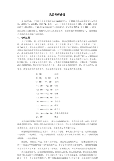 考研经验与指导.docx