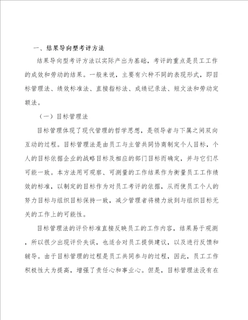 医用面膜公司企业绩效管理