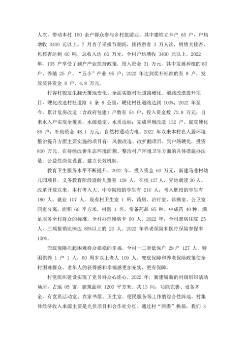 某村巩固脱贫攻坚与乡村振兴有效衔接汇报材料.docx