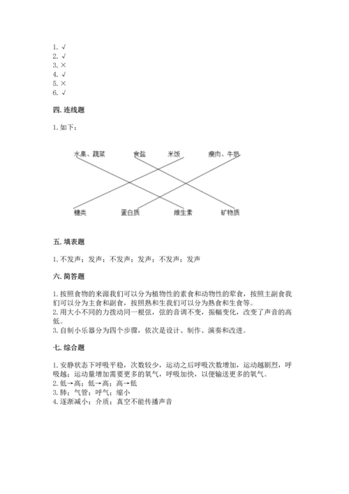 教科版科学四年级上册期末测试卷带答案（夺分金卷）.docx