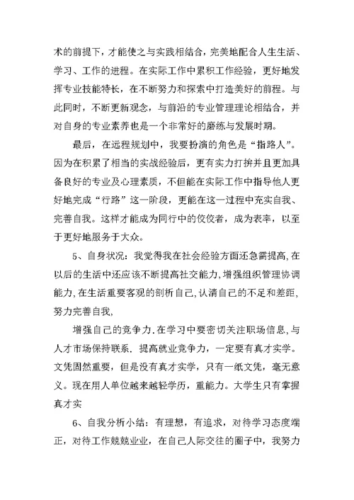 我的大学职业规划书