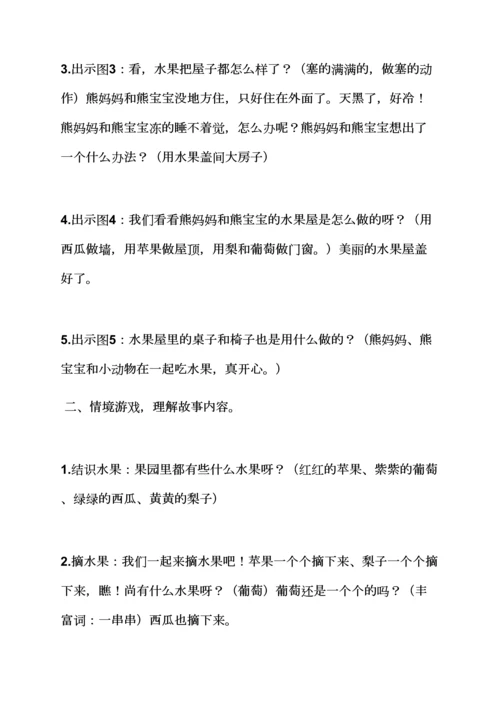我的妈妈小班语言教案.docx