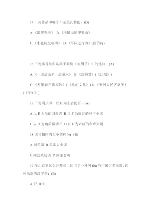 2023年中小学音乐教师招聘考试试题.docx