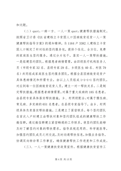 村脱贫攻坚健康扶贫汇报.docx
