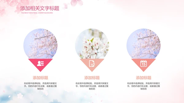 唯美浪漫十里桃花开樱花节樱花季桃花ppt