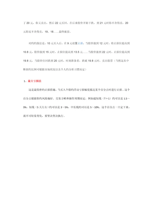 我的炒股方案.docx