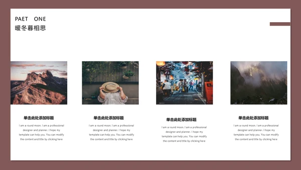 大寒慕相思中式方案通用PPT模版