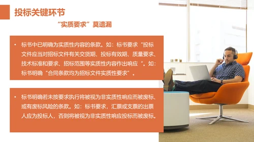 招投标知识培训PPT模板