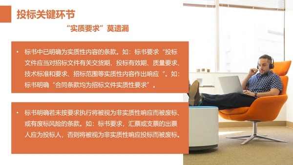 招投标知识培训PPT模板