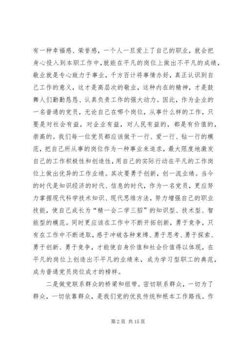 企业党员如何发挥先锋模范作用.docx